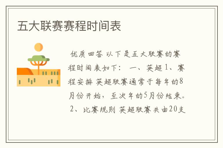 「西甲足球赛事时间表安排」五大联赛赛程时间表