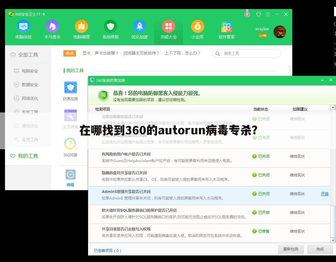 在哪找到360的autorun病毒专杀？