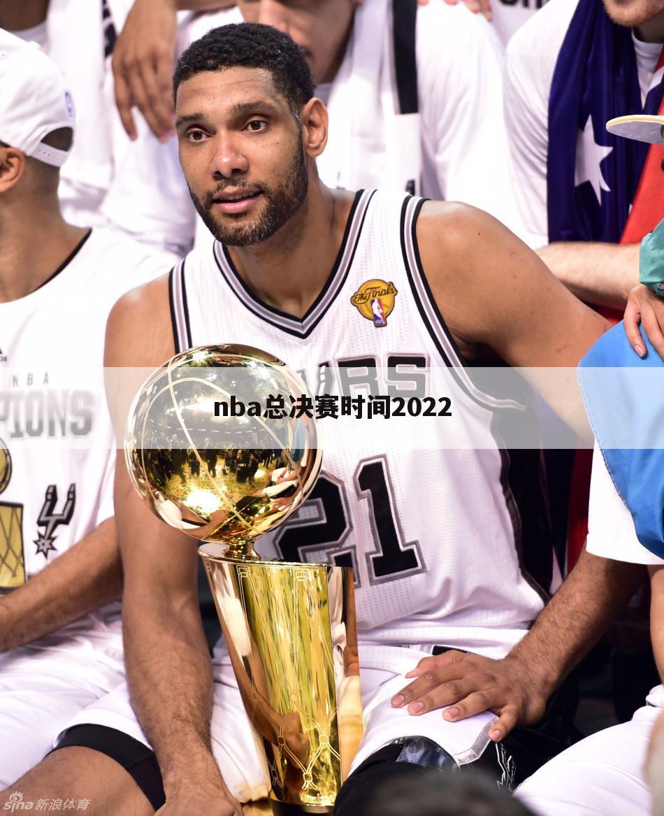 nba总决赛时间2022