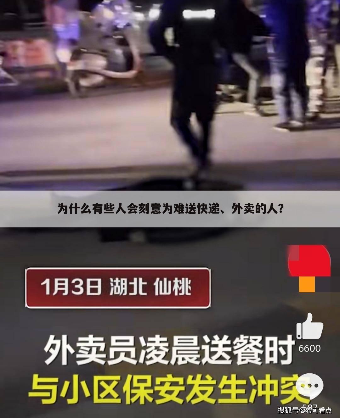 为什么有些人会刻意为难送快递、外卖的人？