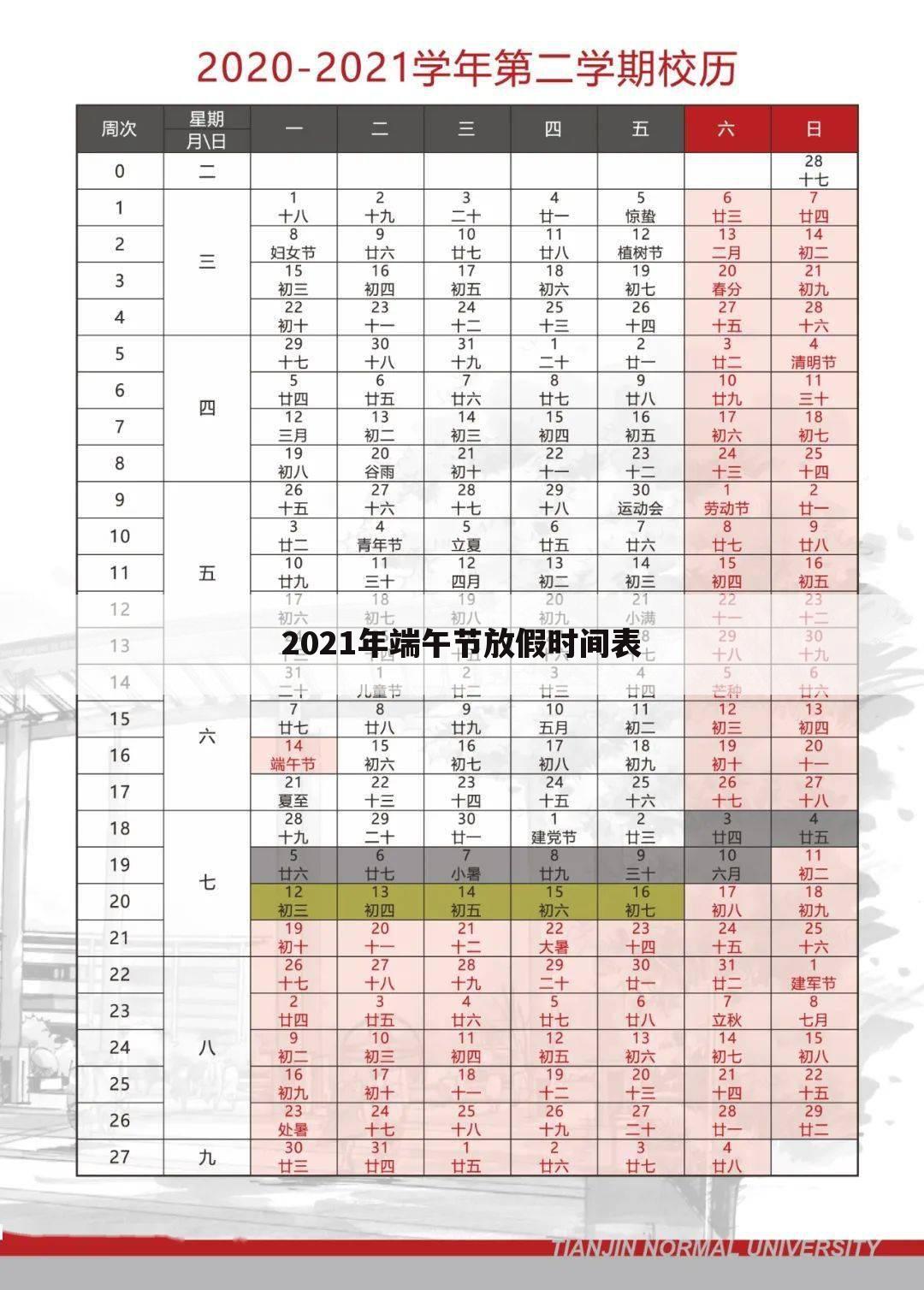 2021年端午节放假时间表