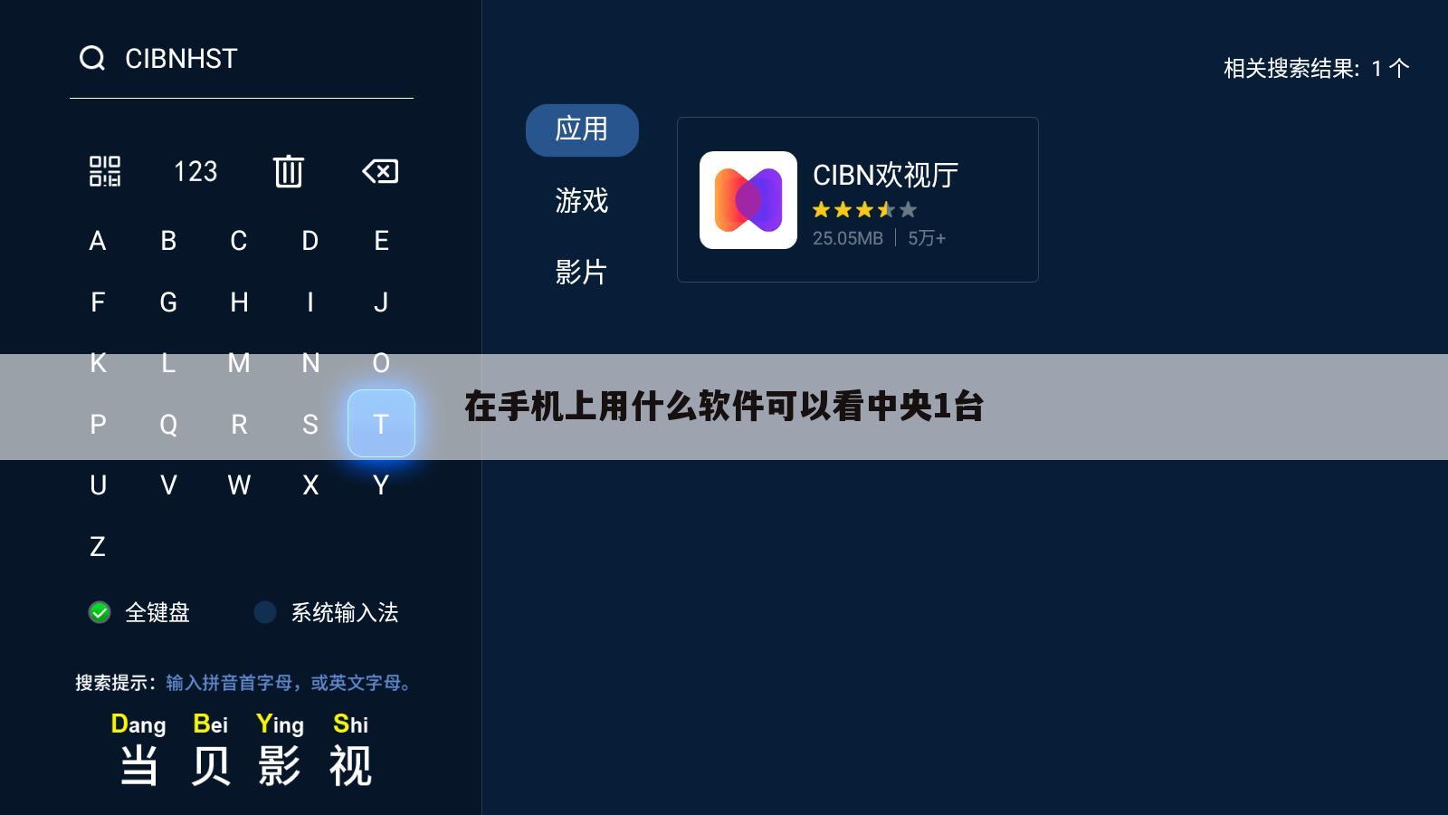 在手机上用什么软件可以看中央1台