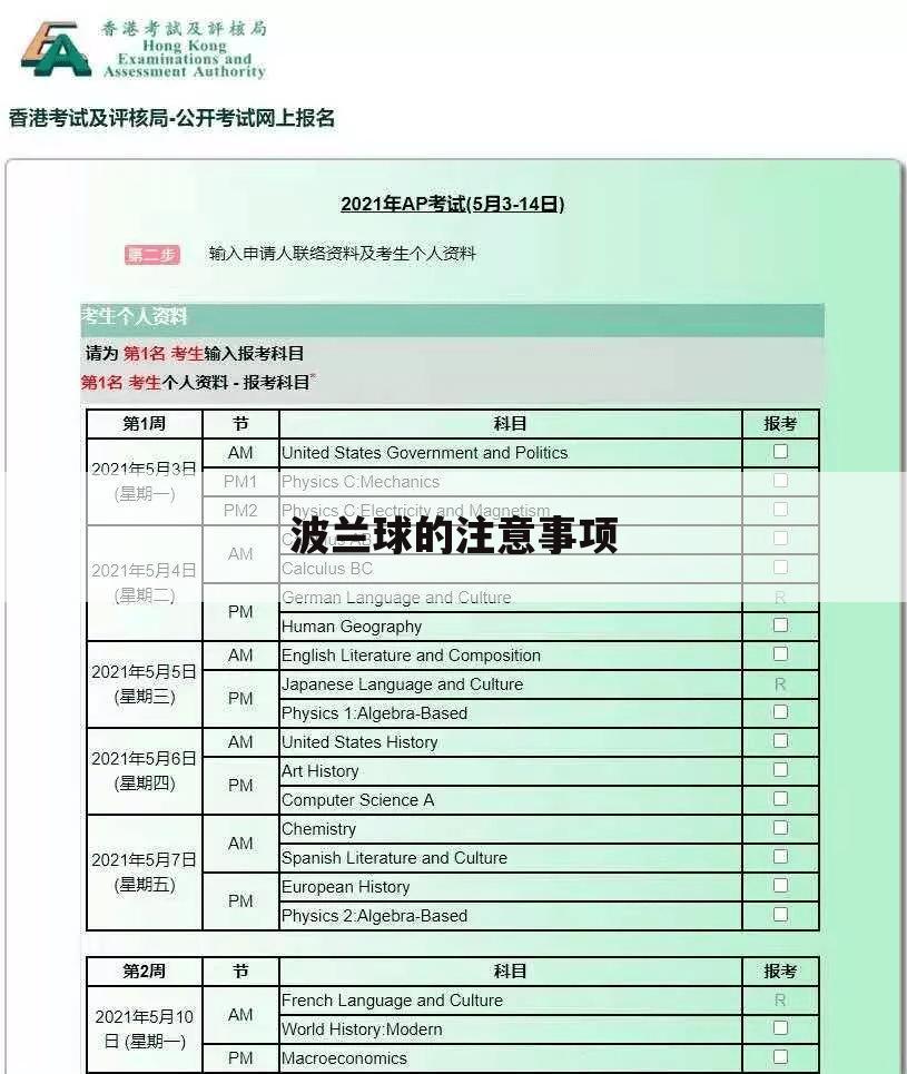 波兰球的注意事项