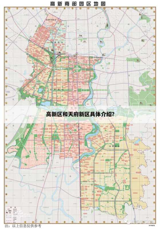 高新区和天府新区具体介绍？