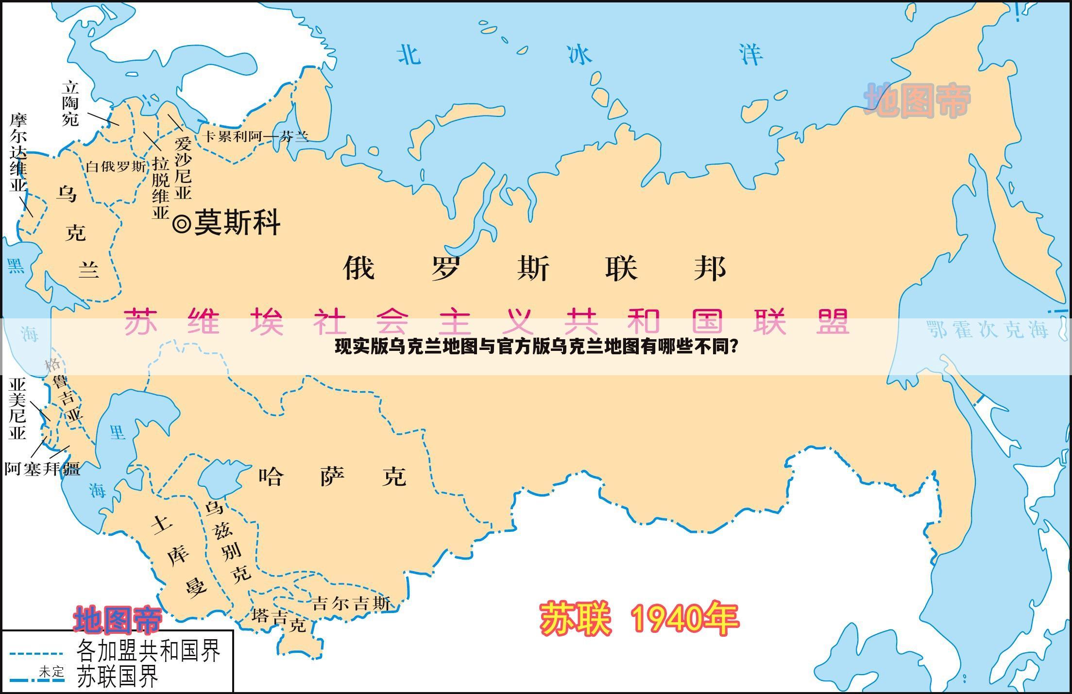 现实版乌克兰地图与官方版乌克兰地图有哪些不同？