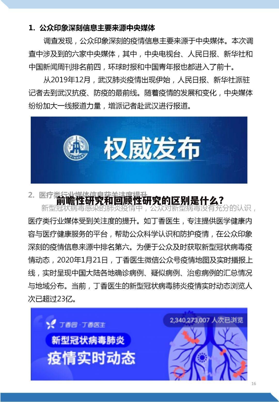 前瞻性研究和回顾性研究的区别是什么?