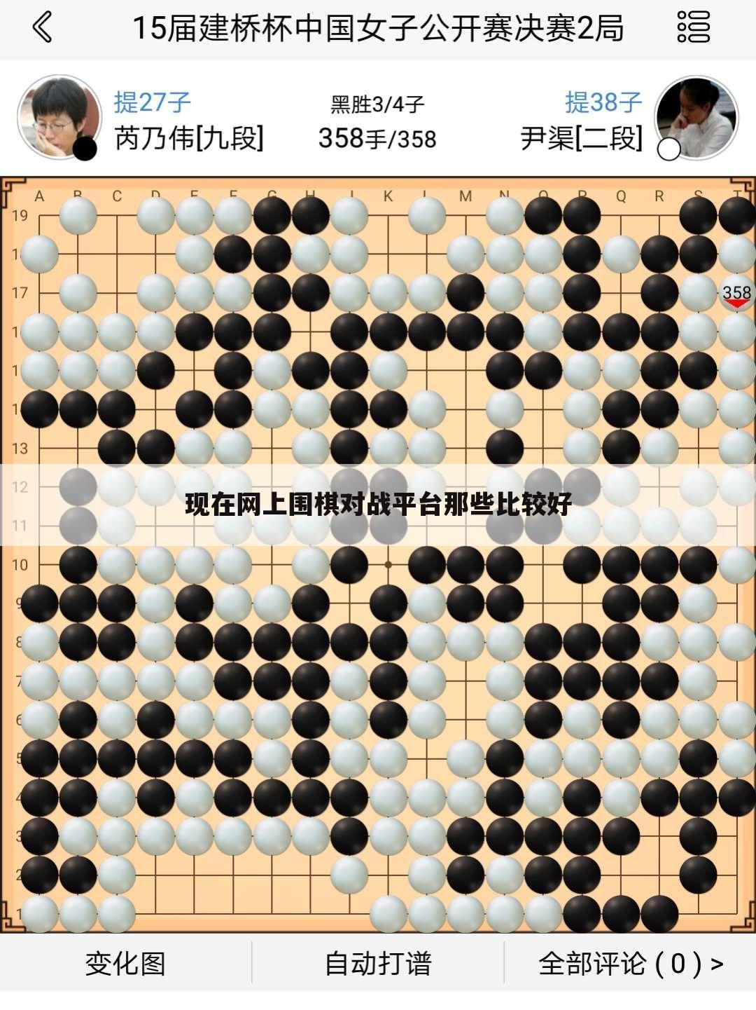 现在网上围棋对战平台那些比较好