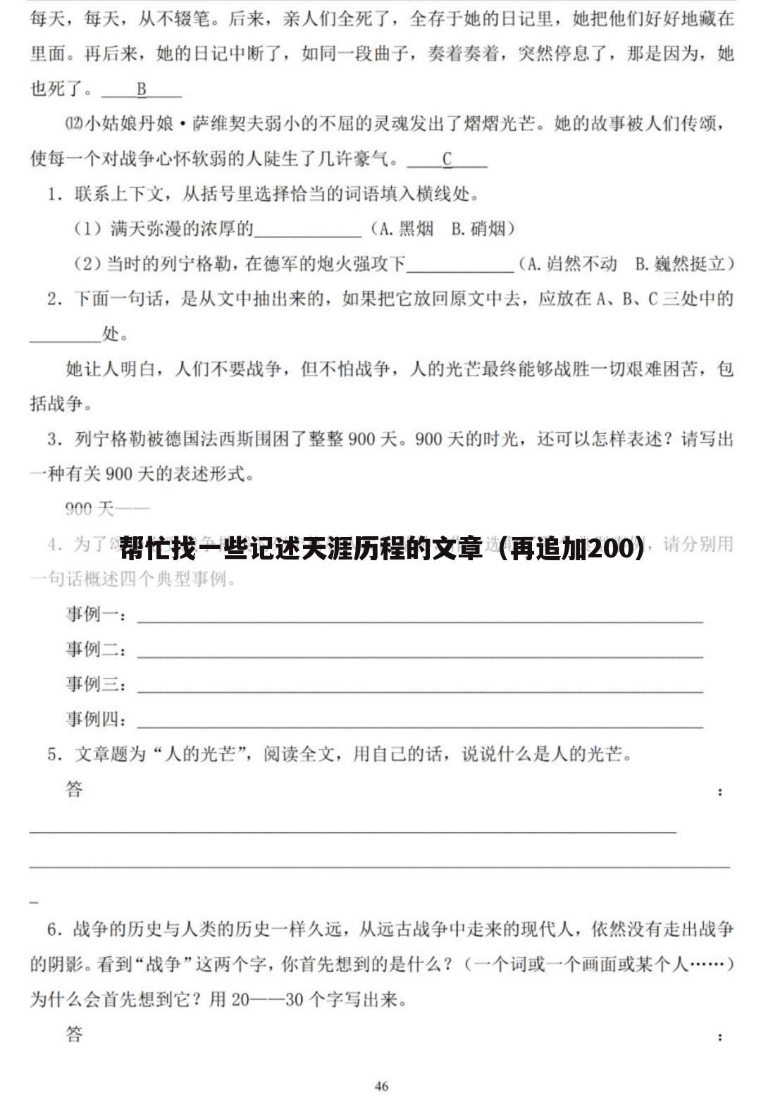 帮忙找一些记述天涯历程的文章（再追加200）