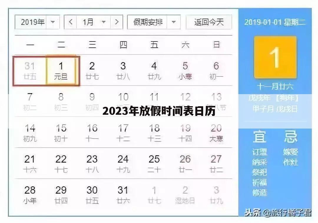 2023年放假时间表日历