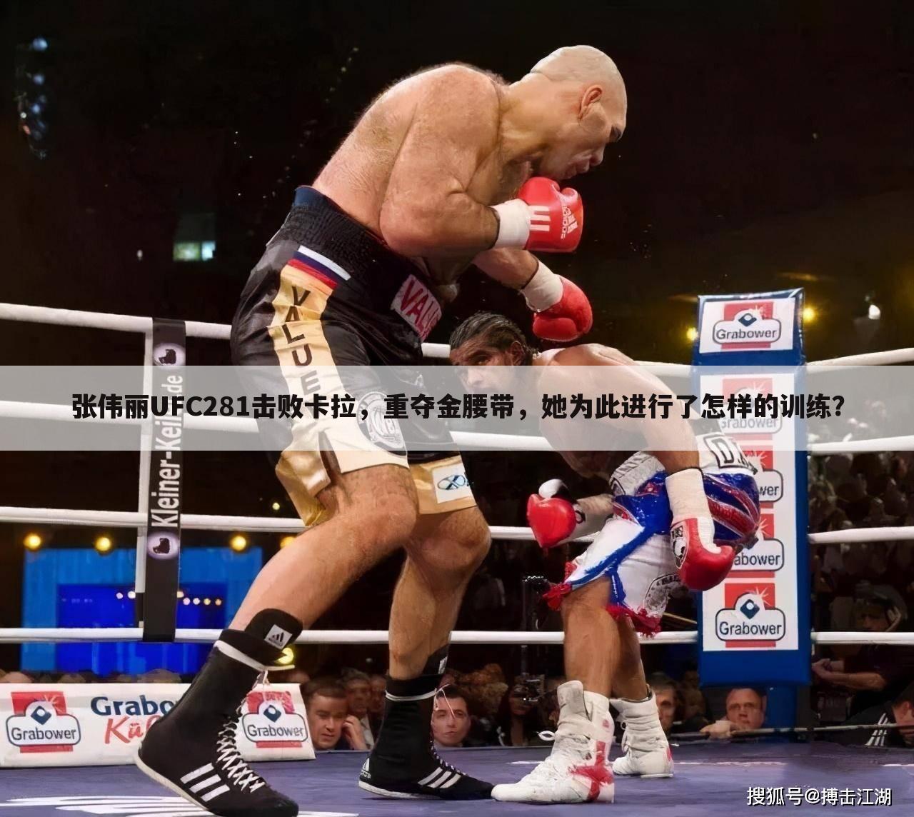 张伟丽UFC281击败卡拉，重夺金腰带，她为此进行了怎样的训练？