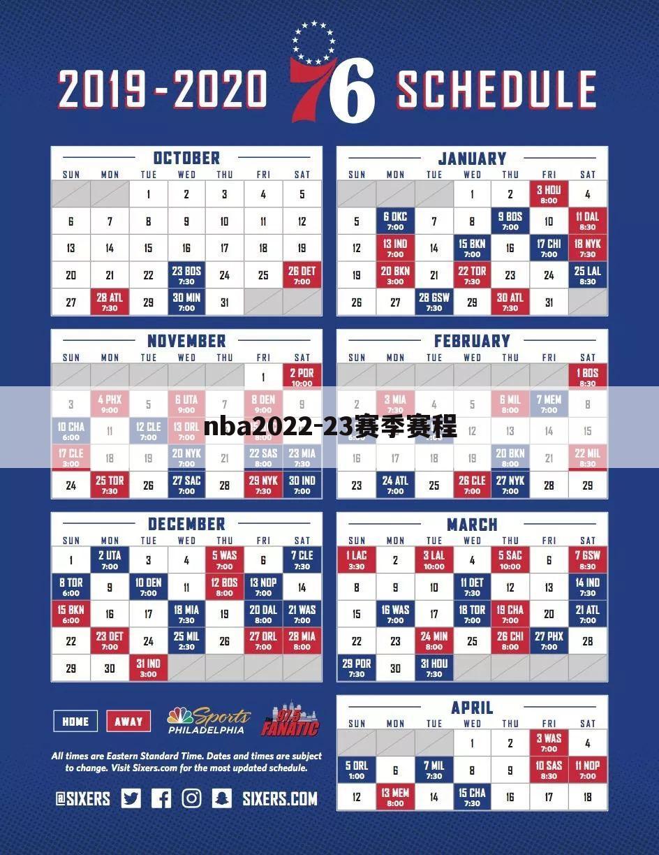 nba2022-23赛季赛程