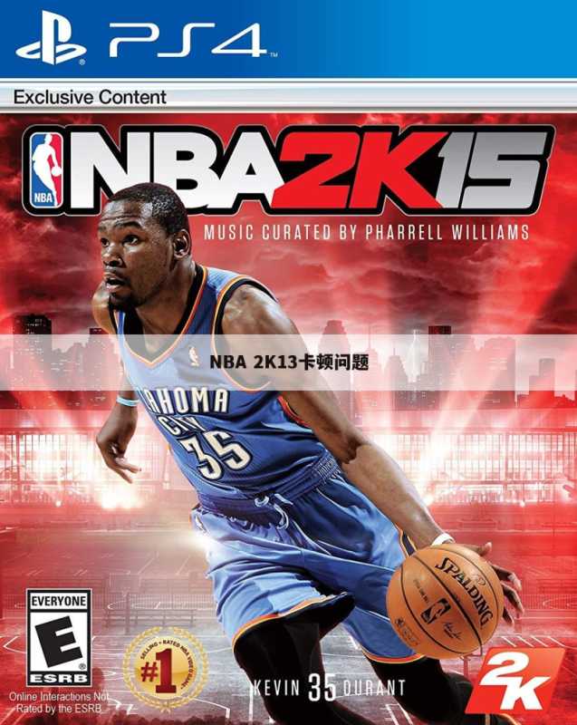 NBA 2K13卡顿问题