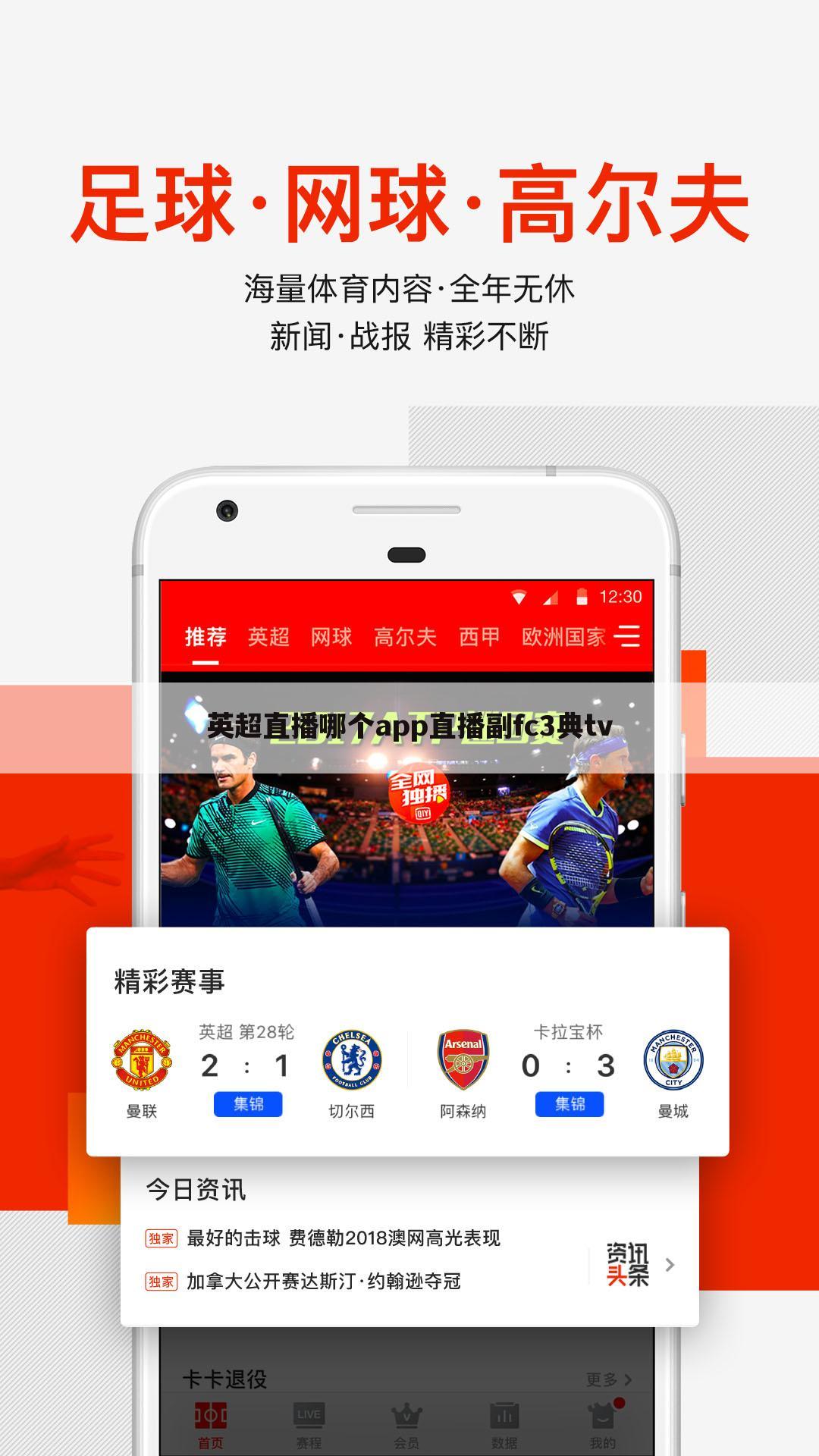 英超直播哪个app直播副fc3典tv