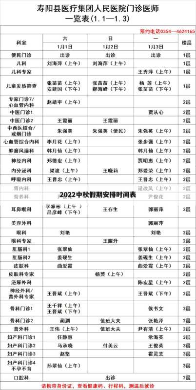 2022中秋假期安排时间表