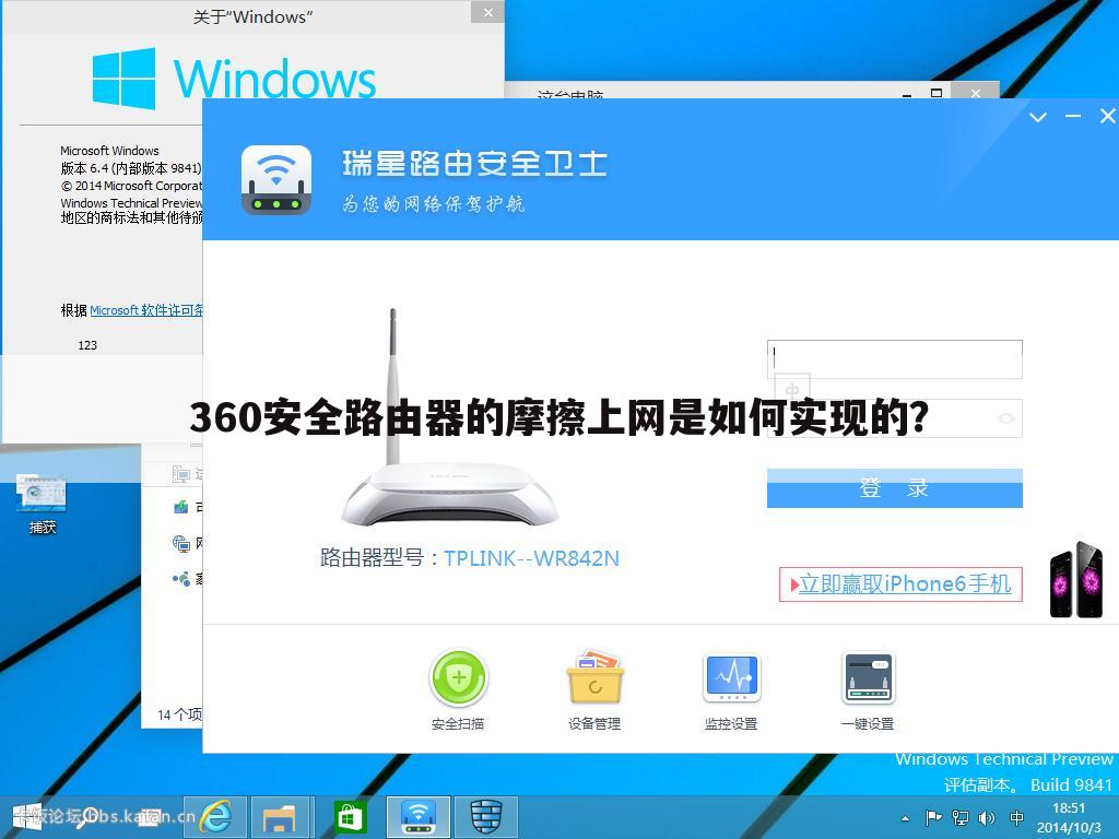 360安全路由器的摩擦上网是如何实现的？