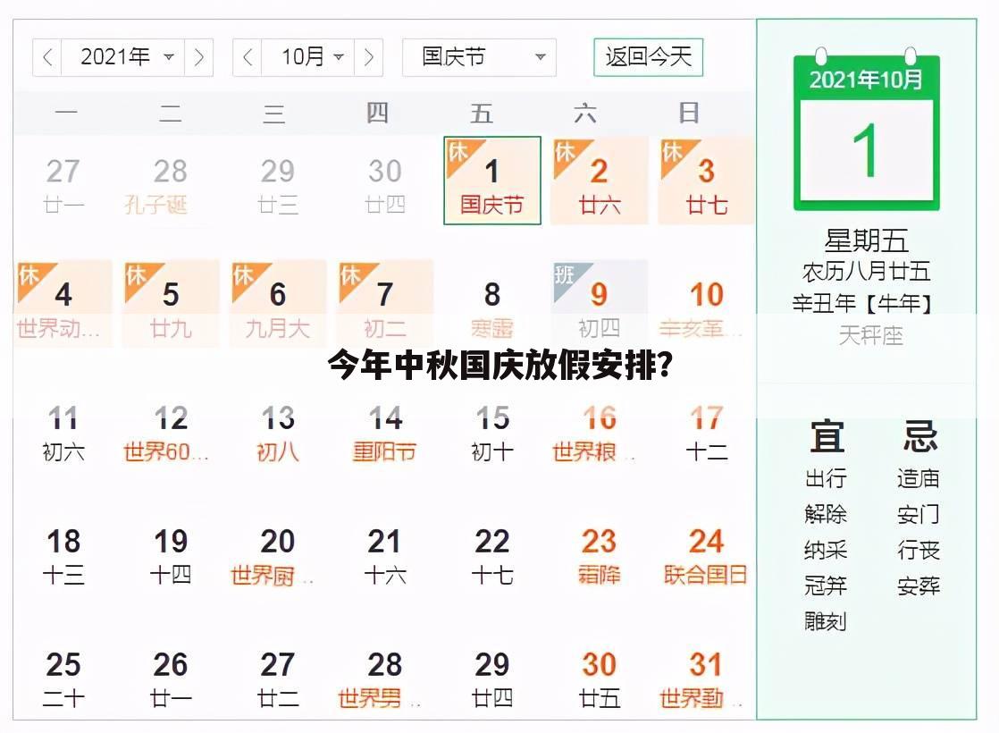 今年中秋国庆放假安排？