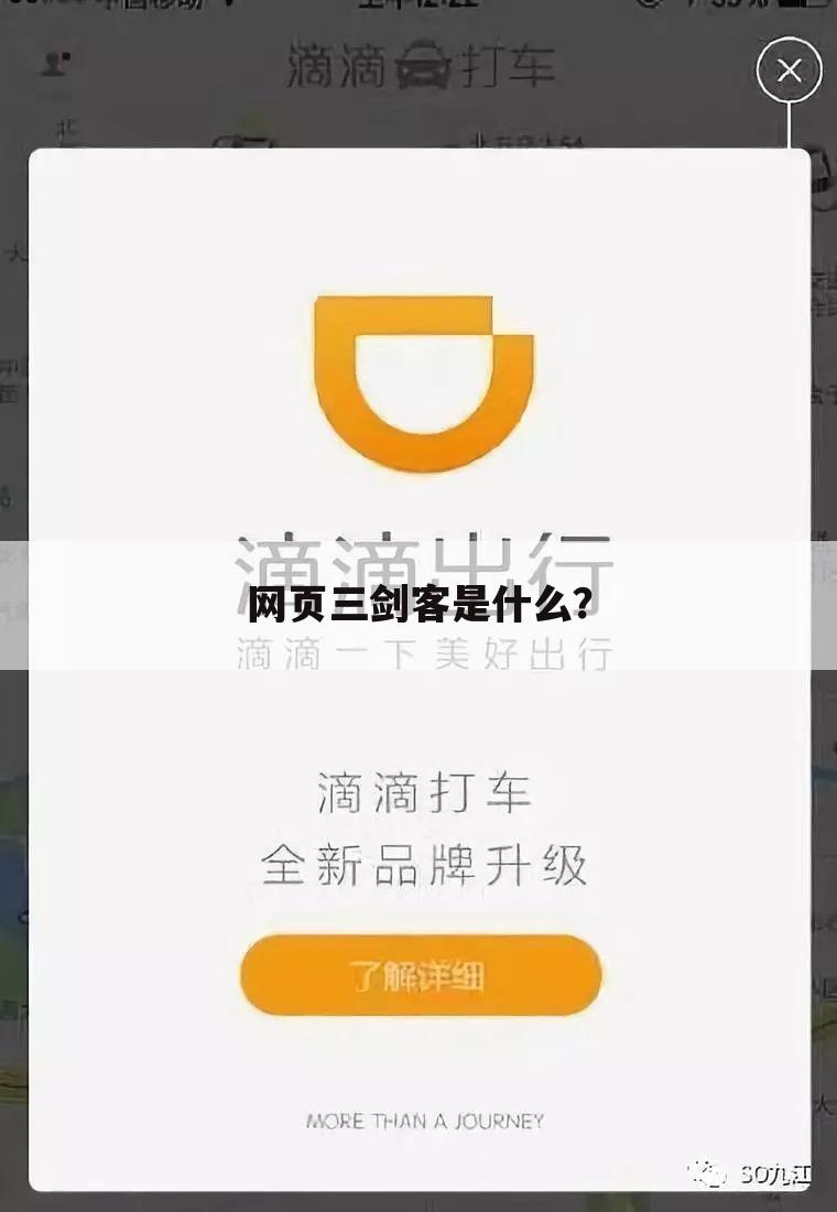 网页三剑客是什么？