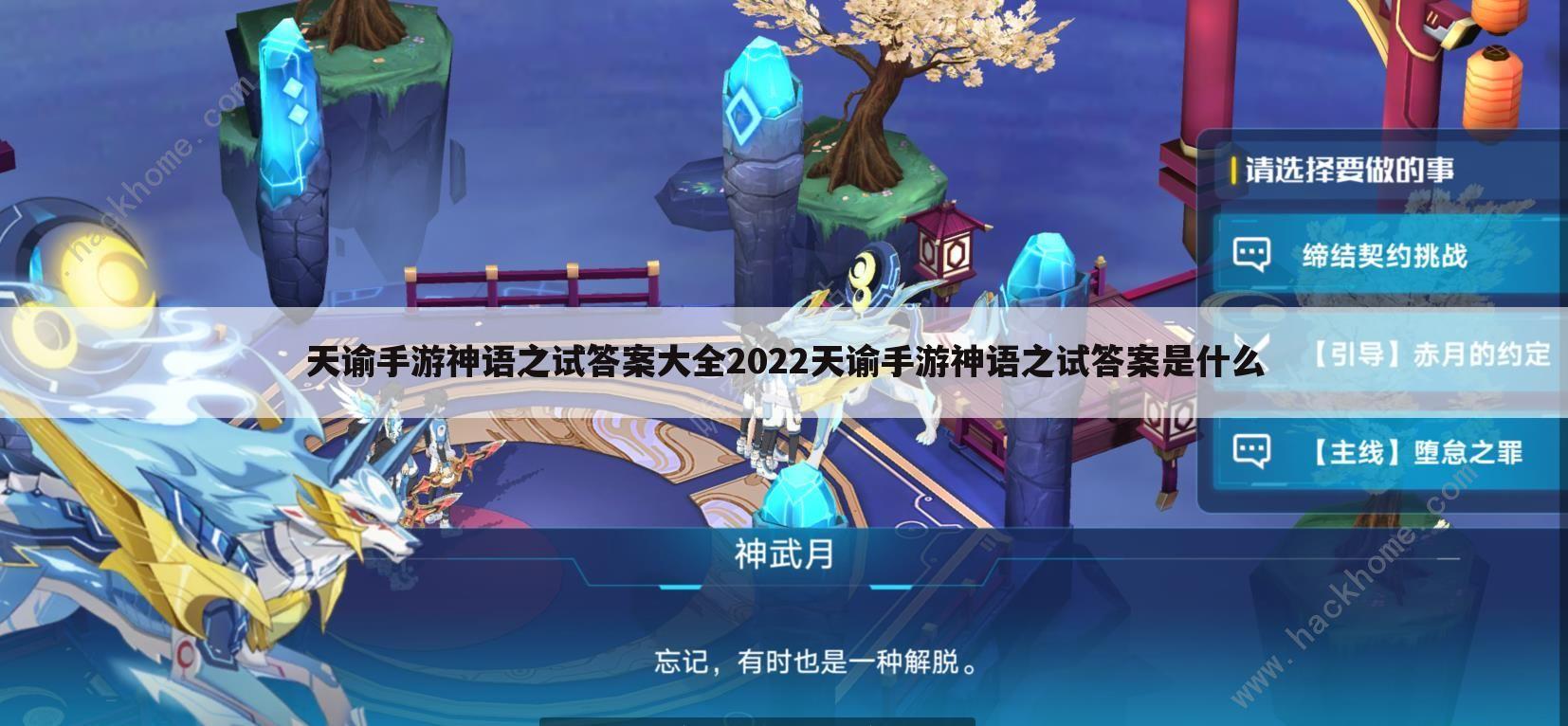 天谕手游神语之试答案大全2022天谕手游神语之试答案是什么