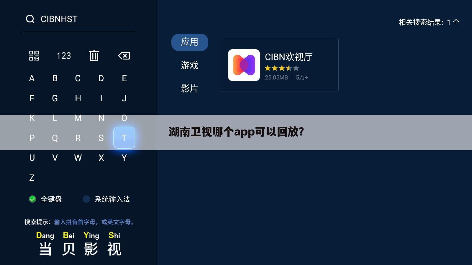 湖南卫视哪个app可以回放？