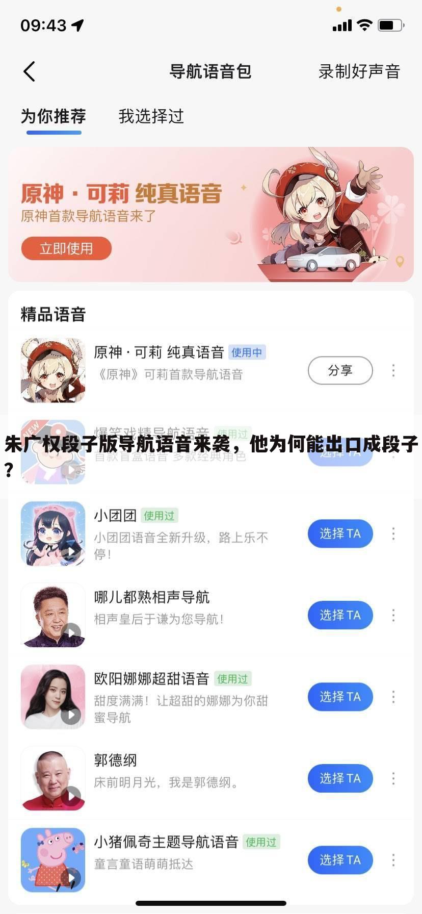 朱广权段子版导航语音来袭，他为何能出口成段子？