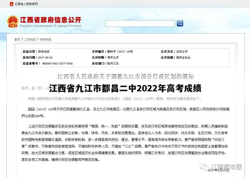 江西省九江市都昌二中2022年高考成绩