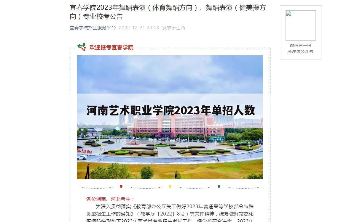 河南艺术职业学院2023年单招人数