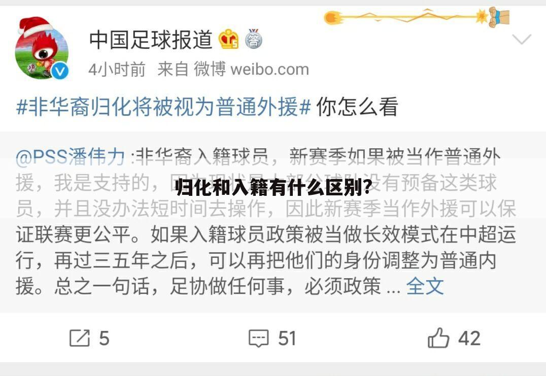 归化和入籍有什么区别?