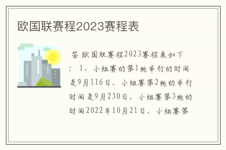 欧国联赛程2023赛程表