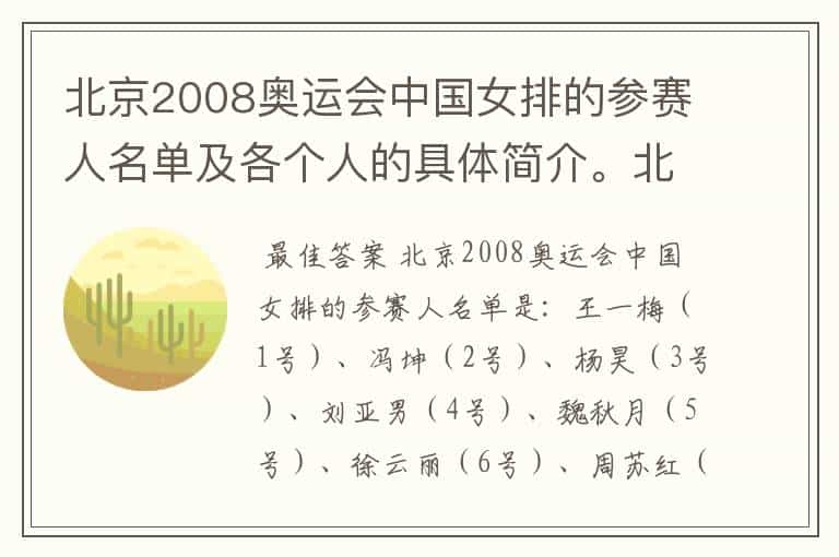 北京2008奥运会中国女排的参赛人名单及各个人的具体简介。北京奥运会男排的名单？