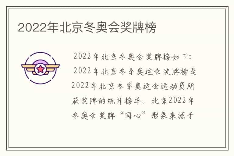 2022年北京冬奥会奖牌榜