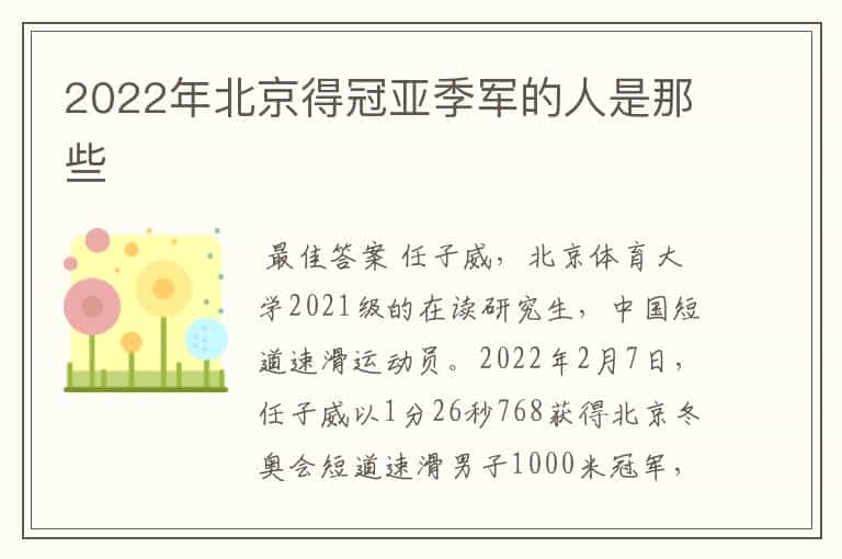 2022年北京得冠亚季军的人是那些