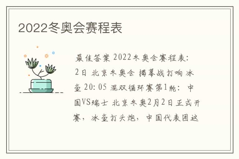 2022冬奥会赛程表