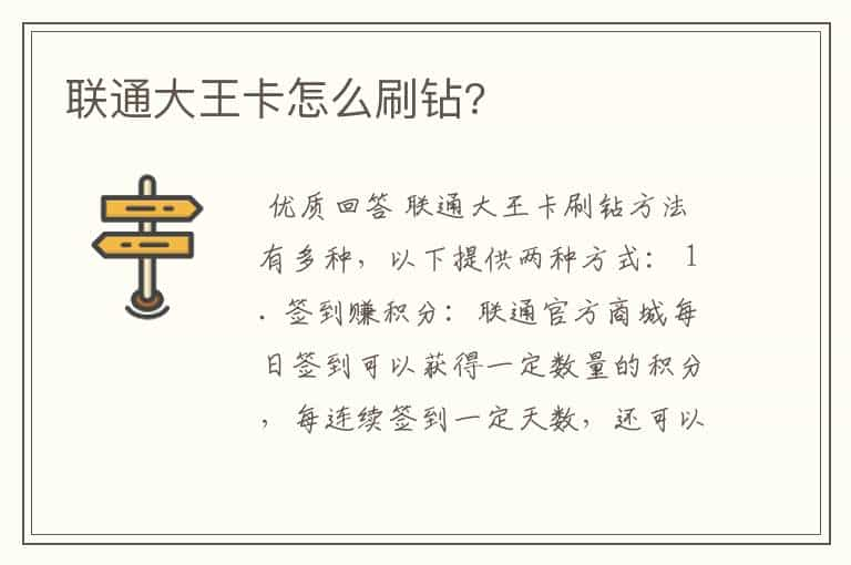 联通大王卡怎么刷钻?