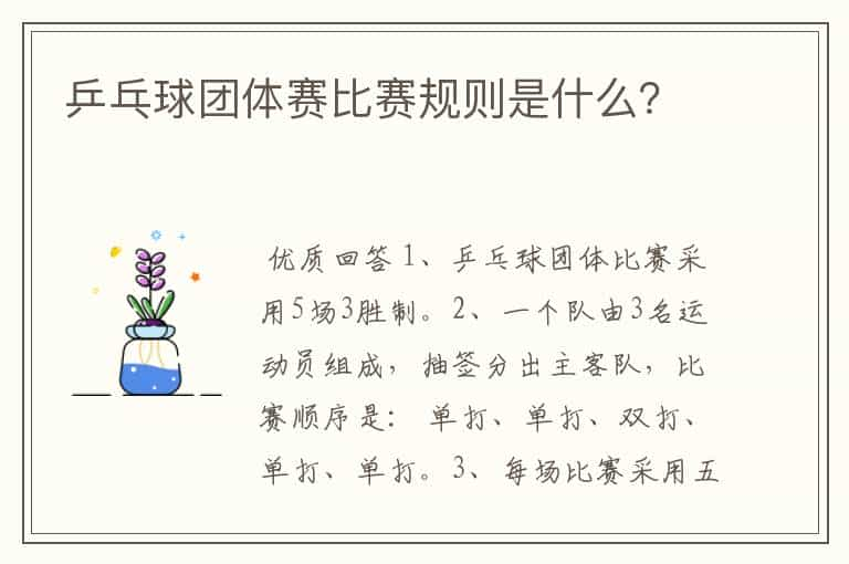 乒乓球团体赛比赛规则是什么？