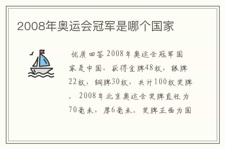 2008年奥运会冠军是哪个国家