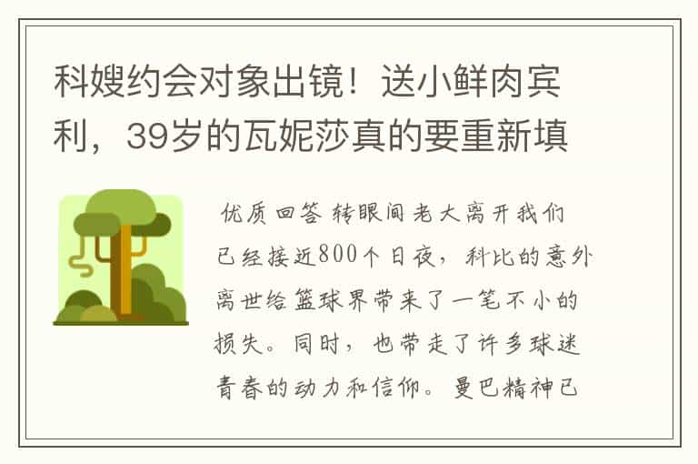 科嫂约会对象出镜！送小鲜肉宾利，39岁的瓦妮莎真的要重新填房？