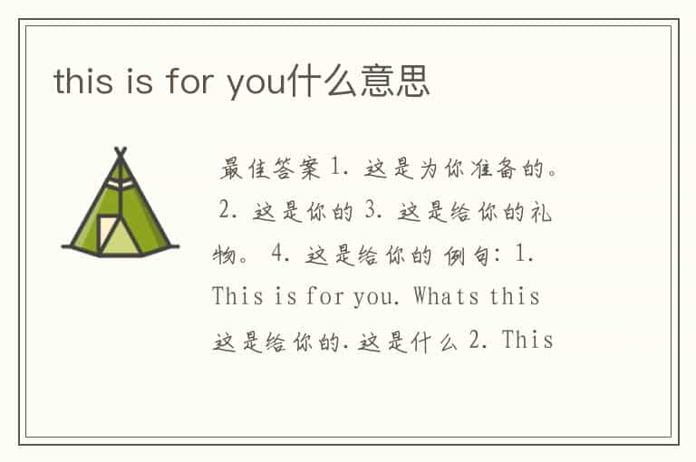 this is for you什么意思