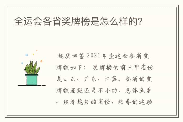 全运会各省奖牌榜是怎么样的？