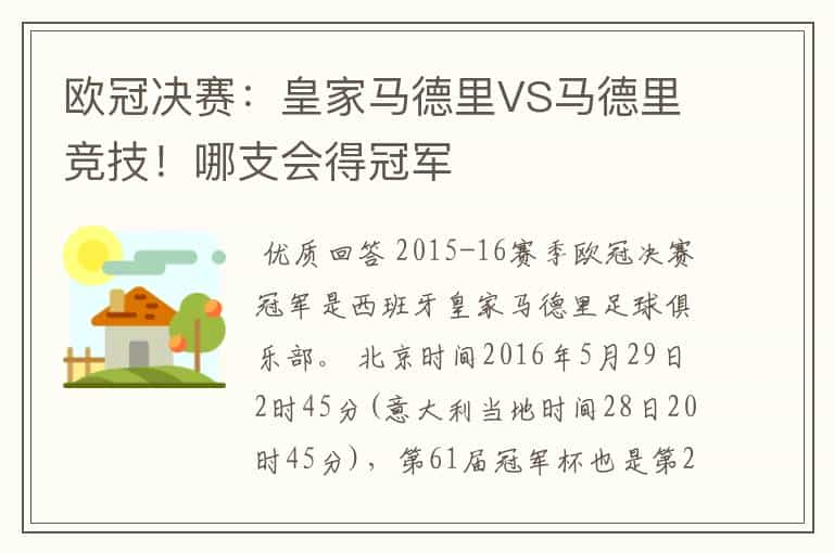 欧冠决赛：皇家马德里VS马德里竞技！哪支会得冠军