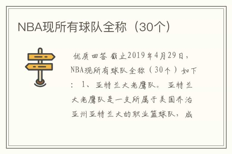 NBA现所有球队全称（30个）