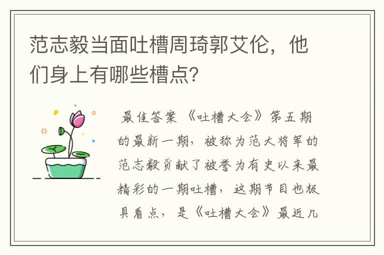 范志毅当面吐槽周琦郭艾伦，他们身上有哪些槽点？