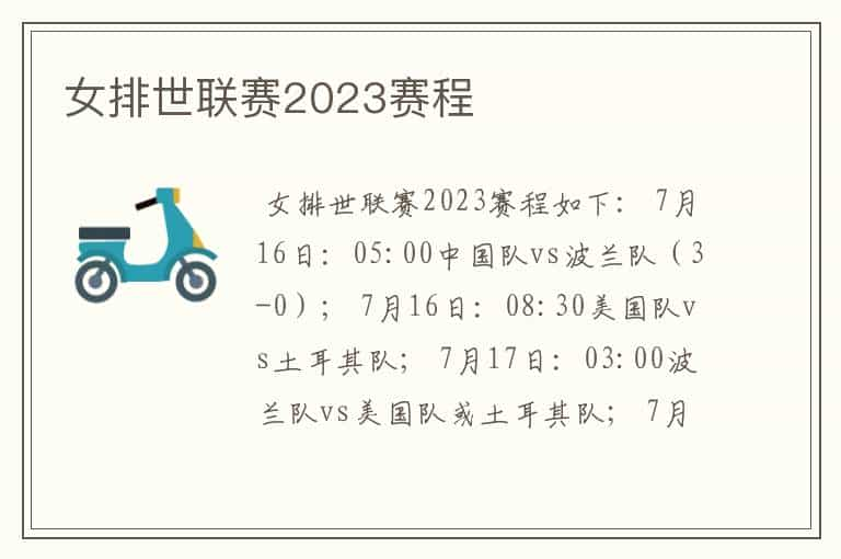 女排世联赛2023赛程