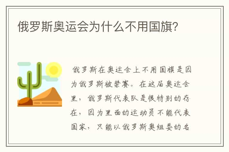 俄罗斯奥运会为什么不用国旗？