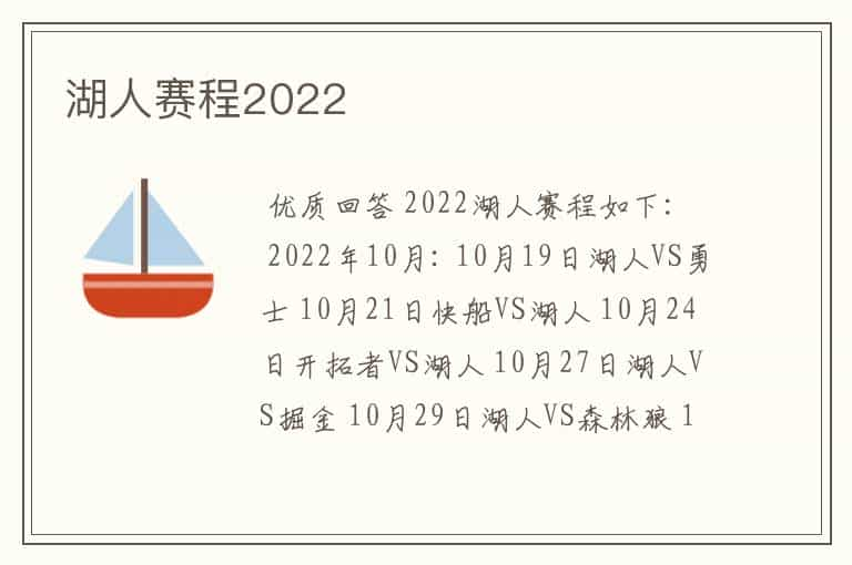 湖人赛程2022