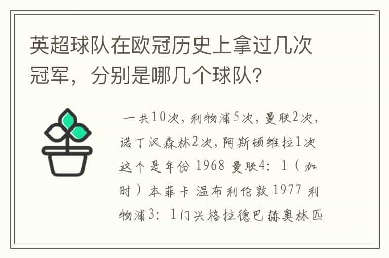 英超球队在欧冠历史上拿过几次冠军，分别是哪几个球队？