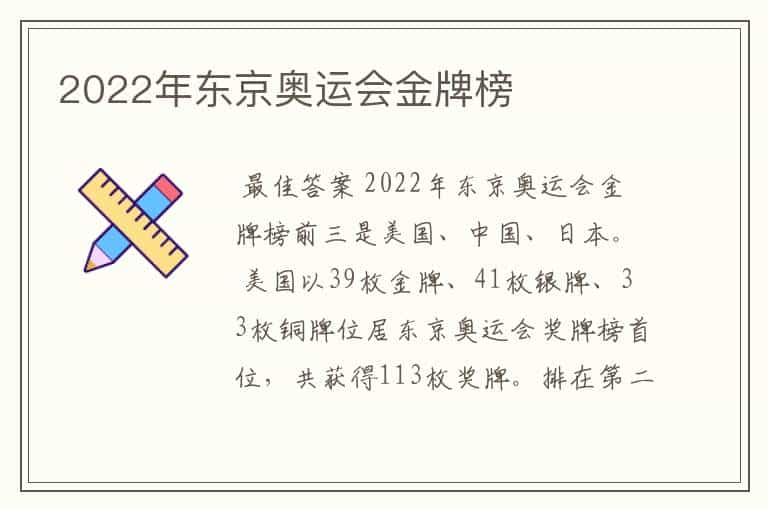 2022年东京奥运会金牌榜