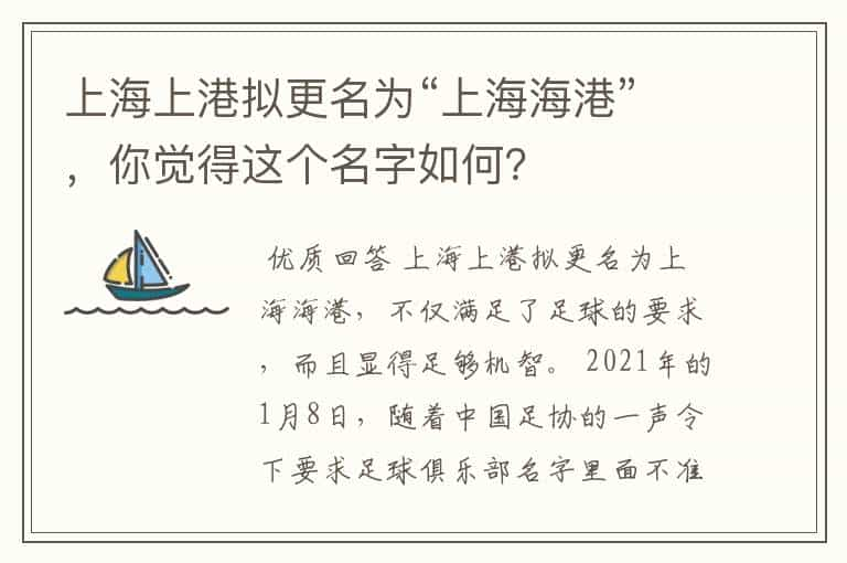 上海上港拟更名为“上海海港”，你觉得这个名字如何？