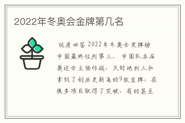 2022年冬奥会金牌第几名