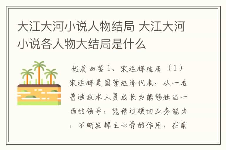 大江大河小说人物结局 大江大河小说各人物大结局是什么