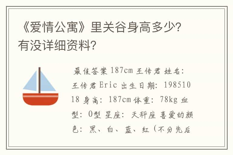 《爱情公寓》里关谷身高多少？有没详细资料？